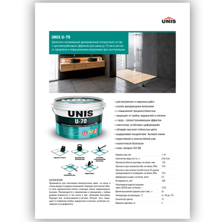 Затирка UNIS U-70 Затирка UNIS U-70