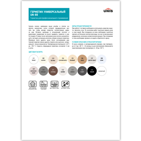 Герметик универсальный UNIS UN-80