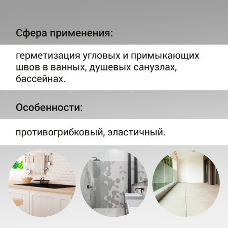 Герметик санитарный UNIS UN-85