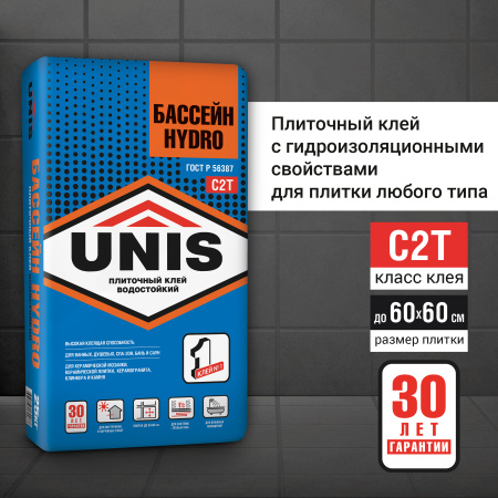 Бассейн HYDRO