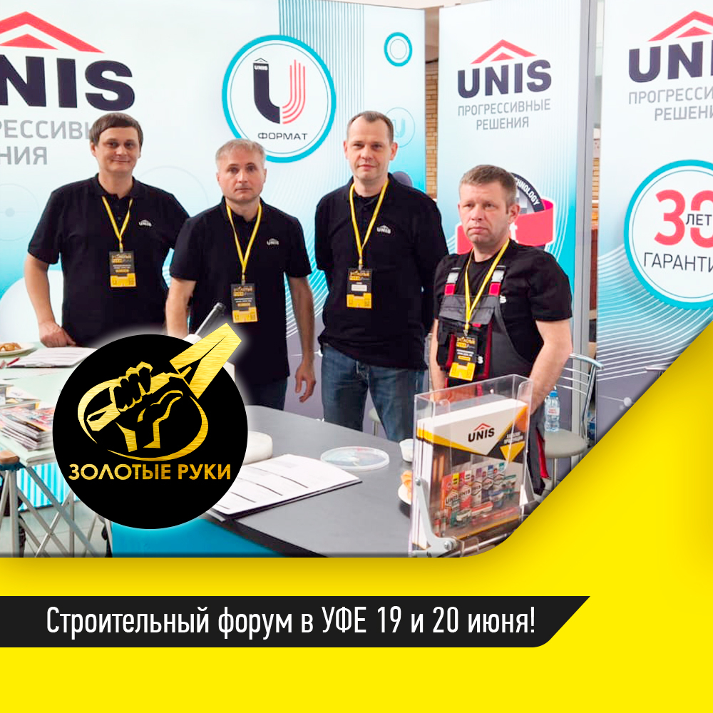 UNIS на форуме "Золотые руки-УФА": презентация новинок и мастер-классы для профессионалов UNIS на форуме "Золотые руки-УФА": презентация новинок и мастер-классы для профессионалов